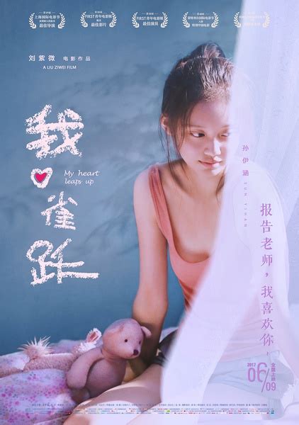 Review: My Heart Leaps Up (2016) | Sino-Cinema 《神州电影》