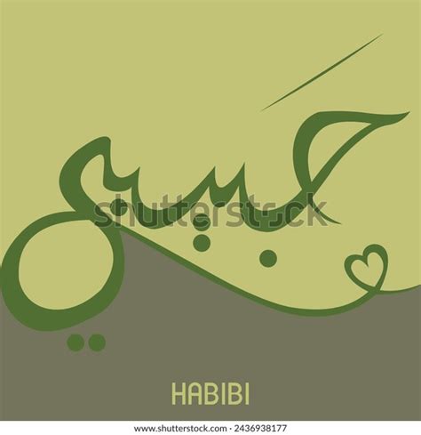 Habibi Arabic Calligraphy Word Two Color Stock Vector (Royalty Free ...