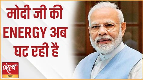 Modi ji's energy is now decreasing | PM MODI | ASSEMBLY ELECTION 2023 ...