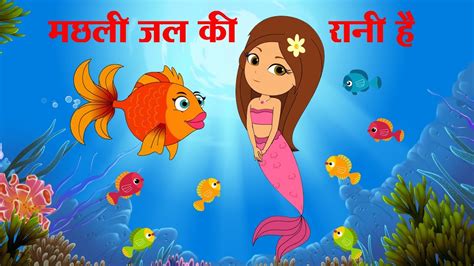 Machli Jal Ki Rani Hai + More Hindi Nursery Rhymes by FunForKidsTV ...