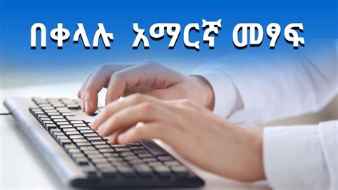 How To Write Amharic Keyboard? Update - Achievetampabay.org