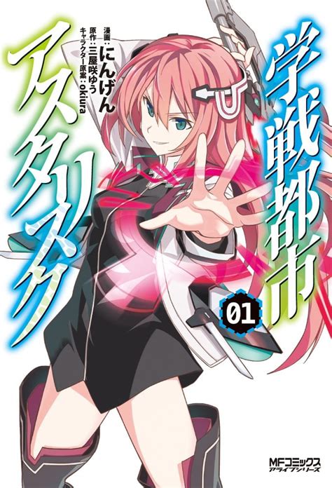 Category:Asterisk Manga | Gakusen Toshi Asterisk Wiki | Fandom