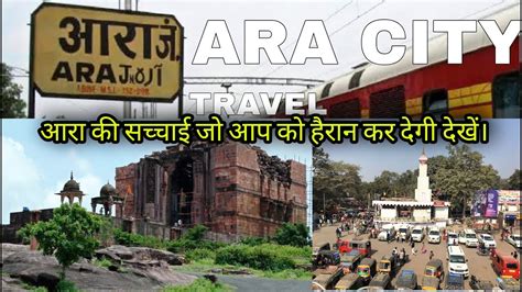 ARRAH BIHAR TRAVEL | Ara Junction | Ara Railway Station, Ara Red Light ...