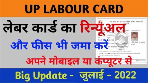 How to renew labour card online | Labour card renewal online | up ...