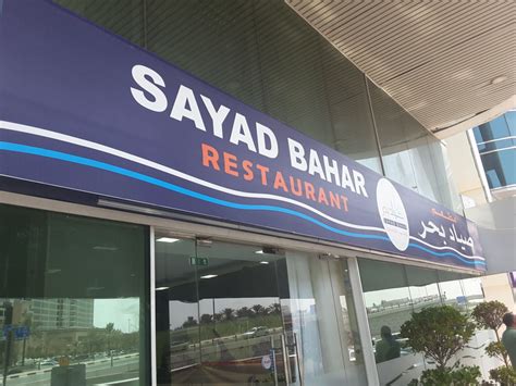 Sayad Bahar(Restaurants & Bars) in Al Garhoud, Dubai - HiDubai