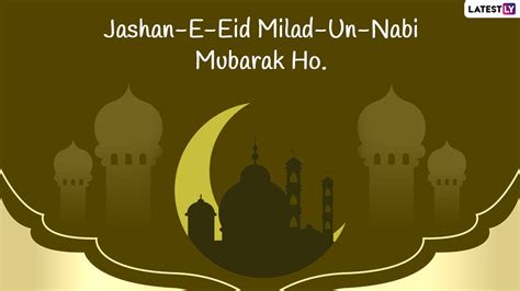 Eid Milad Un Nabi 2022 Greetings & Mawlid Images: WhatsApp Wishes, HD ...