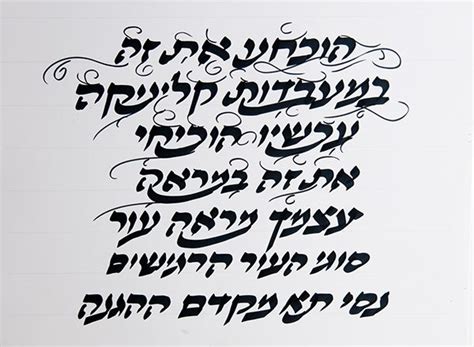 Hebrew Calligraphy sketches by Jacob Nadav - Professional Calligrapher ...