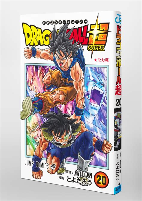 Dragon Ball Super Manga #20 | HLJ.com