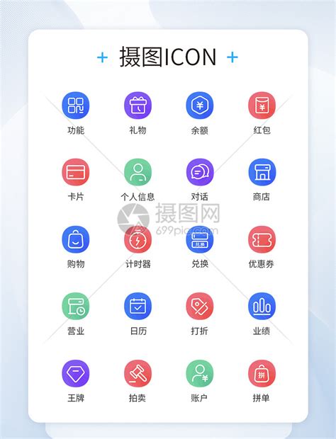 渐变色商务电商淘宝icon图标模板素材-正版图片401791220-摄图网