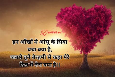 Sad Love Quotes in Hindi | हार्ट टचिंग सेड लव कोट्स इन हिंदी