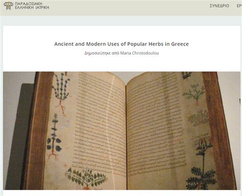 1st National Conference of Traditional Greek Folk Medicine — The Greek ...