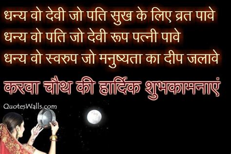 Karwa Chauth Hindi Shayari Wishes | Quotes Wallpapers