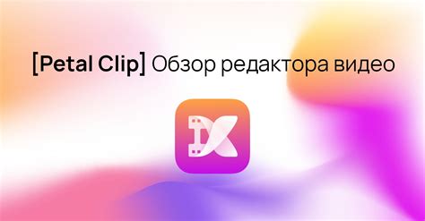 [Petal Clip] Усовершенствованный редактор видео - HUAWEI Community