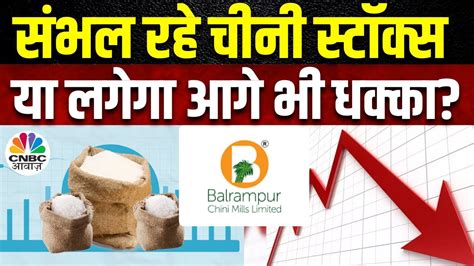 Sugar Stocks In Share Market: बाजार में चीनी शेयरों का कैसा हाल, क्या ...