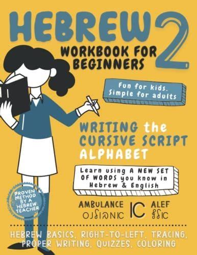 Hebrew workbook for beginners hebrew 2 cursive script hebrew alphabet ...