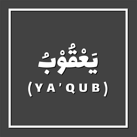 Yaqub - Prophet Names in Islam Vector 4863403 Vector Art at Vecteezy