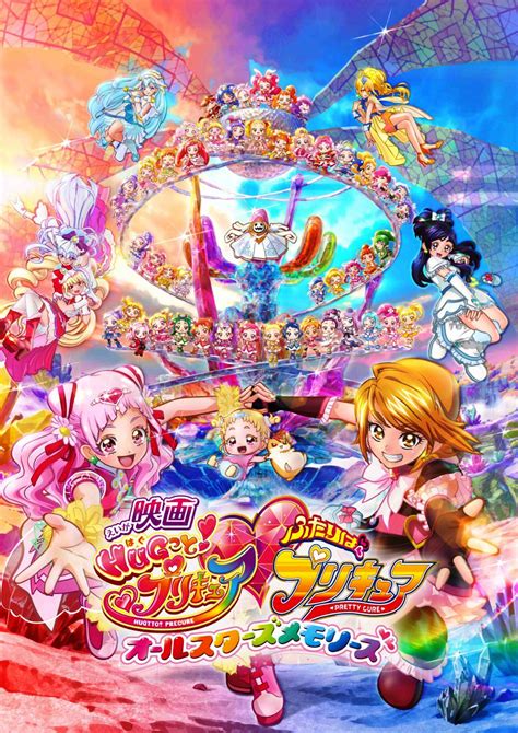 Download Hug tto! Precure♡Futari wa Precure Movie: All Stars Memories ...