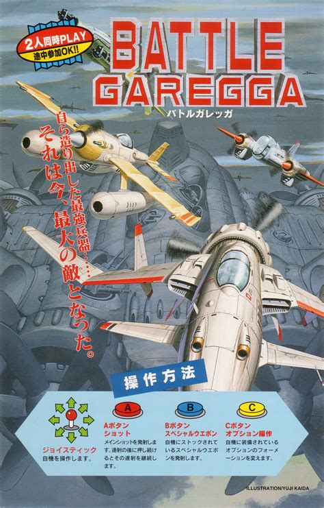 Battle Garegga: New Version Details - LaunchBox Games Database