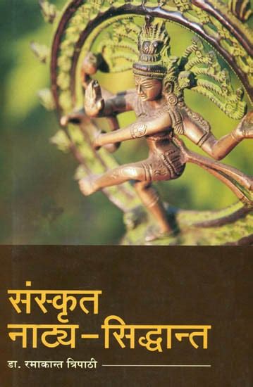 संस्कृत नाट्य सिद्धान्त: Principles of Sanskrit Drama | Exotic India Art