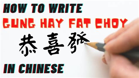 How to Write Gung Hay Fat Choy, Kung Hei Fat Choi in Traditional ...