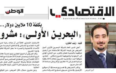 General Manager interview in the Al Watan Newspaper – First Bahrain