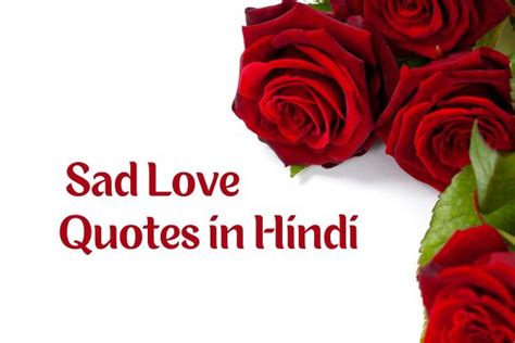 Sad Love Quotes in Hindi | हार्ट टचिंग सेड लव कोट्स इन हिंदी