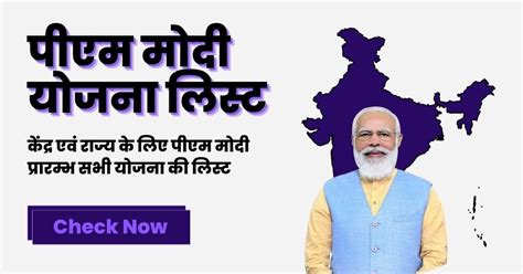 PM Modi Yojana List 2023: प्रधानमंत्री द्वारा प्रारम्भ योजना की जानकारी