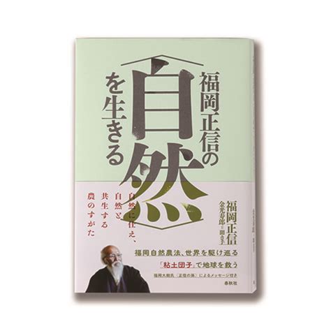 [Book] Living in Masanobu Fukuoka’s “Nature” | Books & Others ...