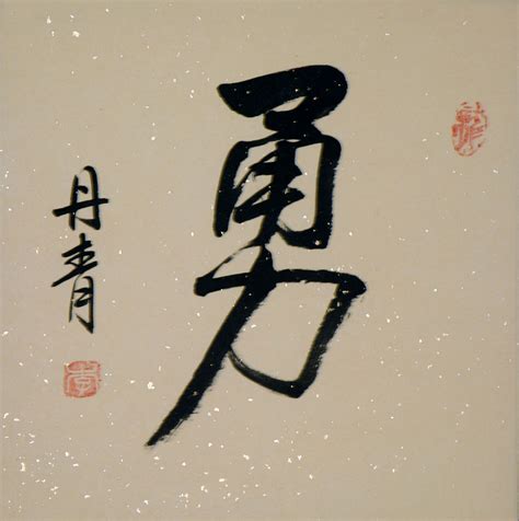 Courage, Bravery, Japanese Calligraphy | Night Light News