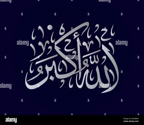 Islamic Calligraphy Allahu Akbar Vector Calligraphy Allah – NBKomputer