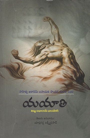 Yayati : A Novel (Telugu) | Exotic India Art