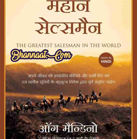 The greatest salesman in the world pdf in English and Hindi दुनिया का ...