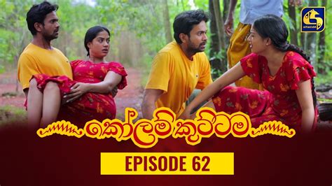 KOLAM KUTTAMA ll Episode 62 || ''කෝලම් කුට්ටම'' || 27th October 2022 ...