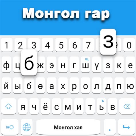 Mongolian Keyboard - Apps on Google Play