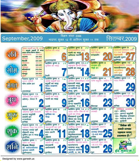 Calendar - India - 2009, Hindu Calender 2009, September 2009