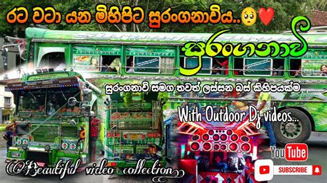 🥎Suranganavi bus &with (ශෘංගාරි,නෝටිboy,නෝටිකෙල්ල,ආලකමන්දාවි,සුදුදෝණි ...