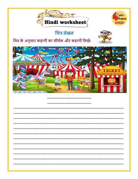 Chitra Lekhan | चित्र लेखन | Hindi Worksheet | Hindi worksheets ...