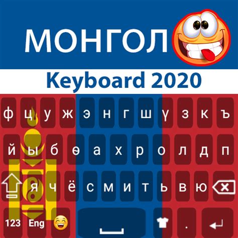 Mongolian Keyboard 2020: Mongo - Apps on Google Play