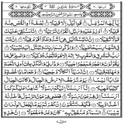 Surah Muzammil PDF (Read Online, Translation) | Ustad e Quran