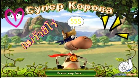 supercow PC game เกมส์วัวช่วยโลก คลายเครียด Chapter 1 - YouTube