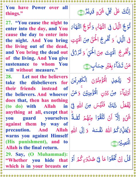 Read Surah Al Imran With English Translation Page 3 Of 7 Quran O Sunnat ...