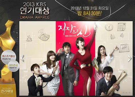 2013 KBS Drama Awards - AsianWiki