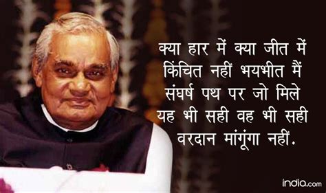 Atal Bihari Vajpayee Poems: A Look at Some of The Famous Couplets by ...