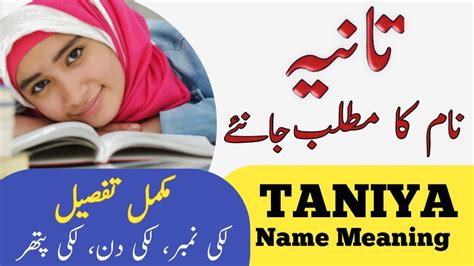 Taniya Name Meaning In Urdu | Taniya Naam Ka Matlab Kya Hai | Muslim ...