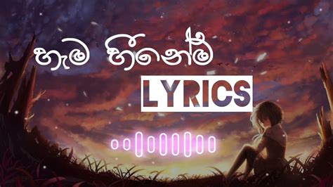 Hema hinema (Lyrics) | හැම හීනේම | @Induja. | @King_Rami - YouTube