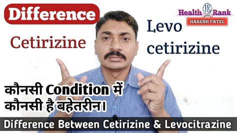 What is difference between Cetirizine and Levocetirizine & Which is ...