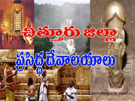 List of Hindu Temples in Chittoor District