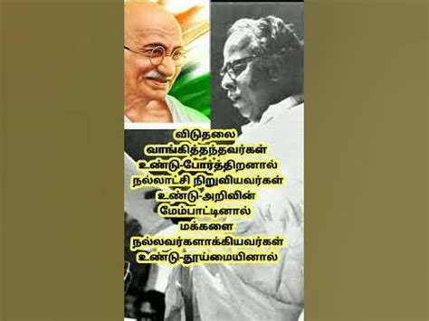 #shorts Annadurai quotes in Tamil - YouTube