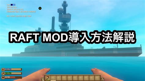 【Raft】Mod導入方法～使用方法解説 - パソコンとゲーム改造で快適な日々