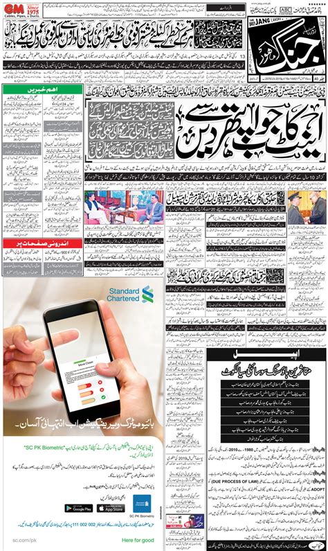 Jang Lahore: Daily Jang Epaper, Urdu Newspaper, Pakistan News 19 June ...